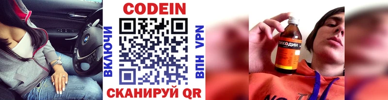 цена   Козьмодемьянск  Кодеин напиток Lean (лин) 
